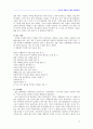 성폭력 피해의 치유와 변화과정  18페이지