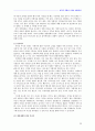 성폭력 피해의 치유와 변화과정  24페이지