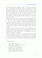 성폭력 피해의 치유와 변화과정  25페이지