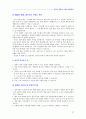 성폭력 피해의 치유와 변화과정  28페이지