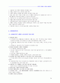 성폭력 피해의 치유와 변화과정  30페이지