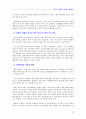 성폭력 피해의 치유와 변화과정  32페이지