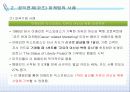 [CSR] 공익연계 마케팅 개념과 사례 3페이지