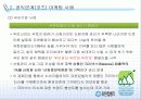 [CSR] 공익연계 마케팅 개념과 사례 4페이지