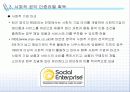 [CSR] 공익연계 마케팅 개념과 사례 12페이지