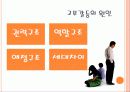 친족관계  8페이지