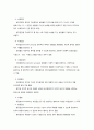 [사회과학] 집단의 특성과 유형 4페이지