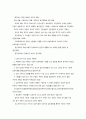 [사회과학] 집단의 특성과 유형 6페이지