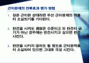 근이완제반전 9페이지