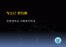 [청소년 문화론] 제5강 청소년과 성문화 1페이지