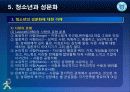 [청소년 문화론] 제5강 청소년과 성문화 4페이지