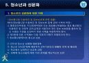 [청소년 문화론] 제5강 청소년과 성문화 19페이지