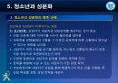 [청소년 문화론] 제5강 청소년과 성문화 20페이지
