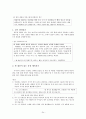 교육 내용 상세화 상상력의 교과서 적용 분석 [이어질 내용을 상상한다 학습지도안] 24페이지