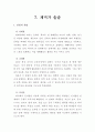 [듣기ㆍ말하기]수업을 위한 모형활용의 실제 2학년 2학기 7. 재미가 솔솔 학습지도안 7페이지