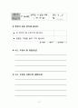 국어과 교수-학습 과정안  13페이지