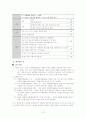 수행형 평가 도구 개발 및 적용  21페이지