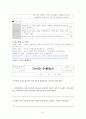 수행형 평가 도구 개발 및 적용  33페이지
