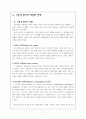 초등학교 교육 내용 상세화 [생략된 내용 추론하며 읽기][이론적 배경][추론적 읽기란] 7페이지