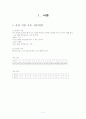 읽기. 1학년 1학기 첫째마당 - 배우는 우리 [음절, 어절, 모음, 자음이란][기본음절표][받침글자][초등학교에서 문자지도의 필요성] 2페이지