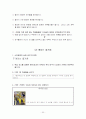 [교과서 분석․재구성][초등학교 초등학교 4학년 2학기 3단원 슬기로운 눈으로 [하나씩 따져 보며][깨닫는 즐거움][되돌아보기, 더 나아가기][국어 교과서의 단원 구성 기본 방향][7차 교과서 분석 과정] 32페이지