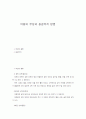 아동의 부상과 응급처치 방법 1페이지