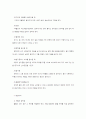 아동의 부상과 응급처치 방법 4페이지