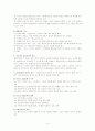 사회복지실천 관계론 요약 정리 4페이지