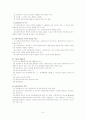 사회복지실천 관계론 요약 정리 6페이지