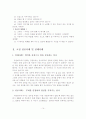 코칭테라피의 기초적 이해 및 사례 15페이지