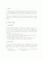 성인의 성폭력피해 심리상담 및 적용 2페이지