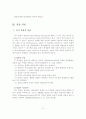 성인의 성폭력피해 심리상담 및 적용 7페이지