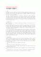 [사회복지법제론]시민법에 대해서... 1페이지