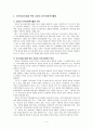 도시형 소형교회 (지역사회선교를 활성화 시킬 수 있는 복지프로그램)  7페이지