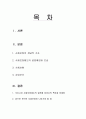 사회보장에 대하여  2페이지