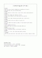 언어전달 인식 프로그램 - 사회변화에 따른 청소년의 언어문화 7페이지