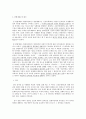 청소년대상 성범죄자 신상공개제도의 위헌성 여부 -청소년의성보호에관한법률의 위헌성 여부 5페이지