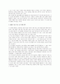 사회적 적응 능력의 효과적 개발 방안 2페이지