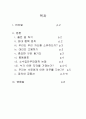 1.정의란 무엇인가 감상문 1페이지