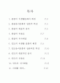 아시아 식생활과 문화(인도, 몽골) 2페이지