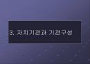 지방자치의 이해  19페이지