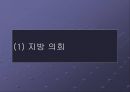 지방자치의 이해  21페이지