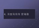 지방자치의 이해  28페이지