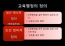 교육행정 3페이지