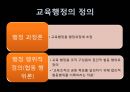 교육행정 4페이지