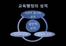 교육행정 7페이지