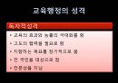 교육행정 8페이지