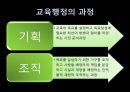 교육행정 11페이지