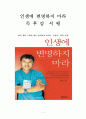 [독후감] 인생에 변명하지 마라 _ 이영석 저 1페이지