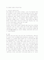 나는 누구인가 - 자기와 자기실현을 중심으로 3페이지